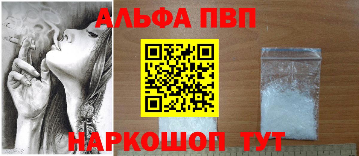 А ПВП СК  A PVP СК КРИС  Сургут  Alpha-PVP кристаллы  Вход с VPN 