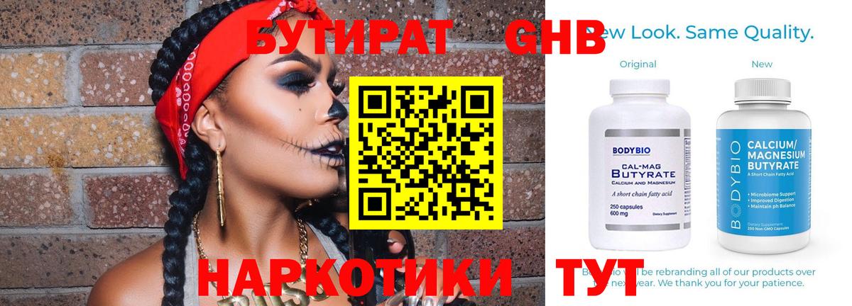 БУТИРАТ GHB  Вход с VPN  Сургут 