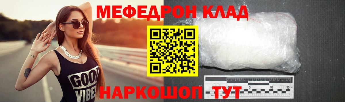 Мефедрон кристаллы Сургут