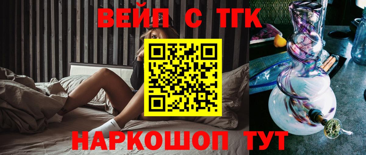 ТГК вейп с тгк  Дистиллят ТГК жижа  Сургут  Вход с VPN 